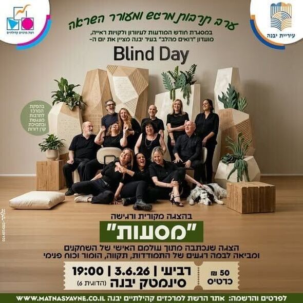 צילום מתוך דף הפייסבוק רשת מרכזים קהילתיים יבנה