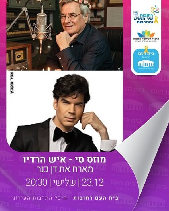 צילום מתוך דף הפייסבוק בית העם היכל התרבות רחובות