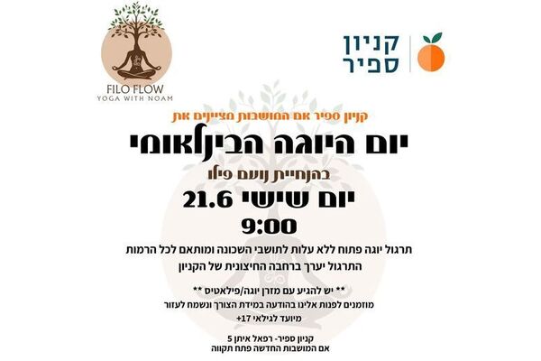 צילום מתוך דף הפייסבוק קניון ספיר - אם המושבות