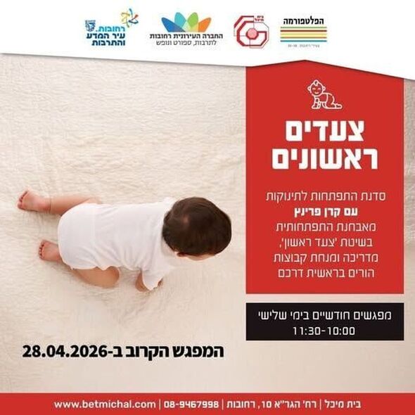 צילום מתוך דף הפייסבוק בית מיכל