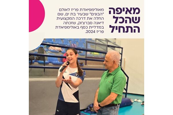 צילום מתוך דף הפייסבוק מנהל החינוך עיריית בת ים