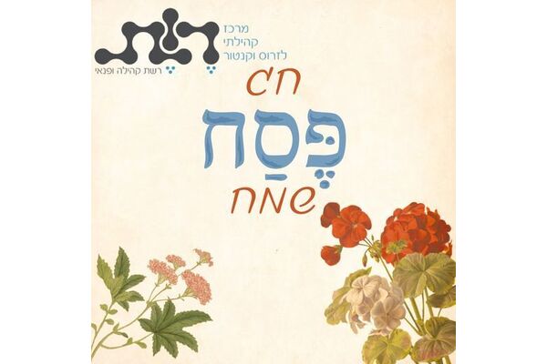 צילום מתוך דף הפייסבוק מרכז קהילתי לזרוס וקנטור
