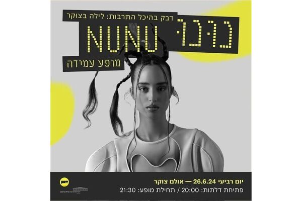 צילום מתוך דף הפייסבוק היכל התרבות תל אביב