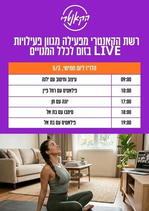 צילום מתוך דף הפייסבוק הקאנטרי חולון
