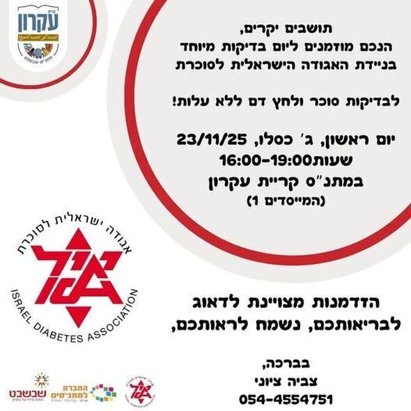 צילום מתוך דף הפייסבוק המועצה המקומית קריית עקרון