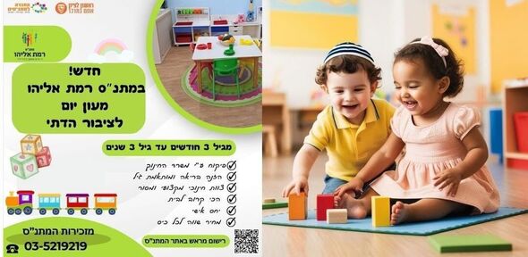 צילום מתוך דף הפייסבוק מתנ"ס רמת אליהו ראשל"צ