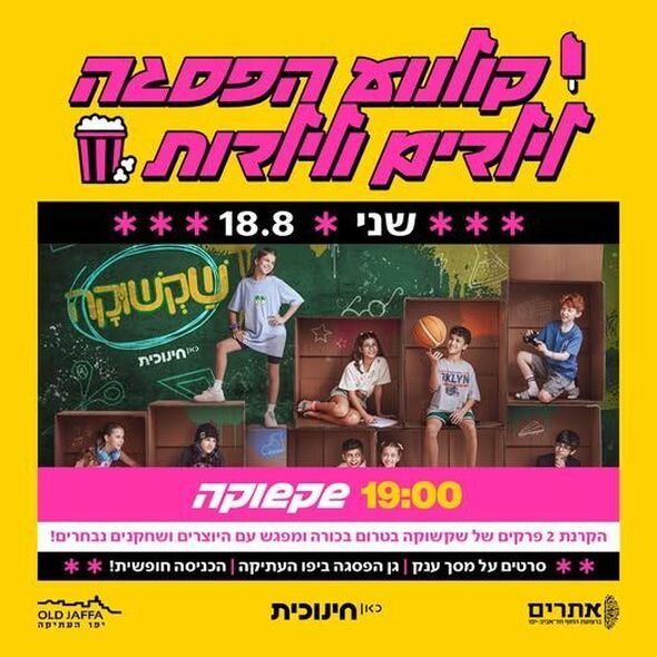 צילום מתוך דף הפייסבוק יפו העתיקה