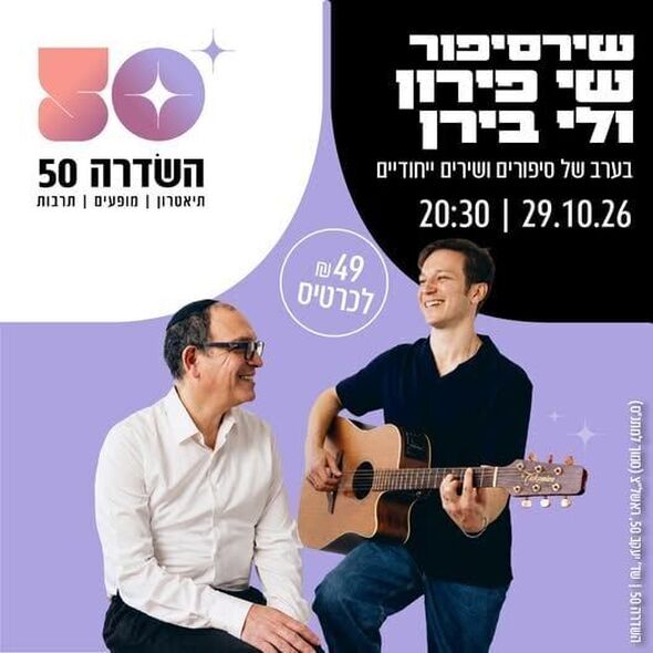 צילום מתוך דף הפייסבוק השדרה 50 