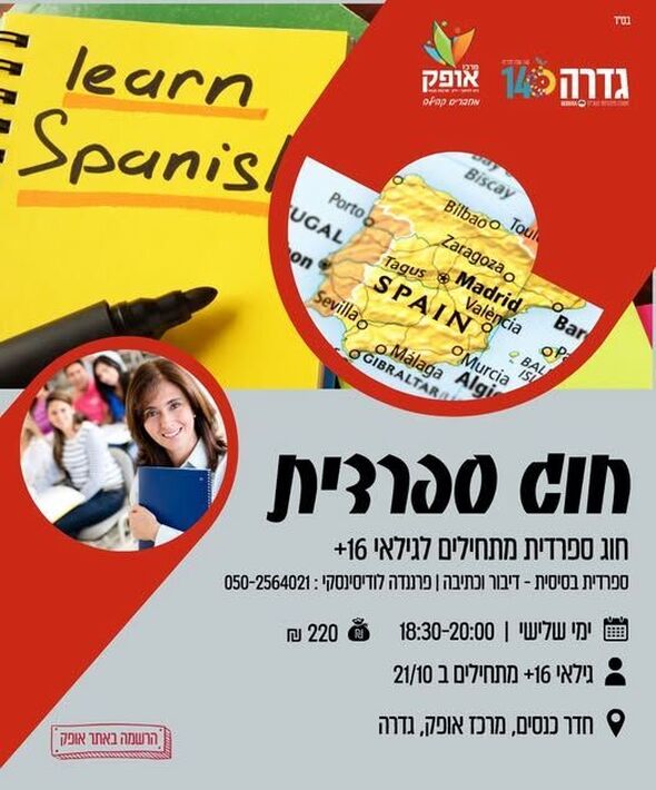 צילום מתוך דף הפייסבוק מרכז אופק גדרה