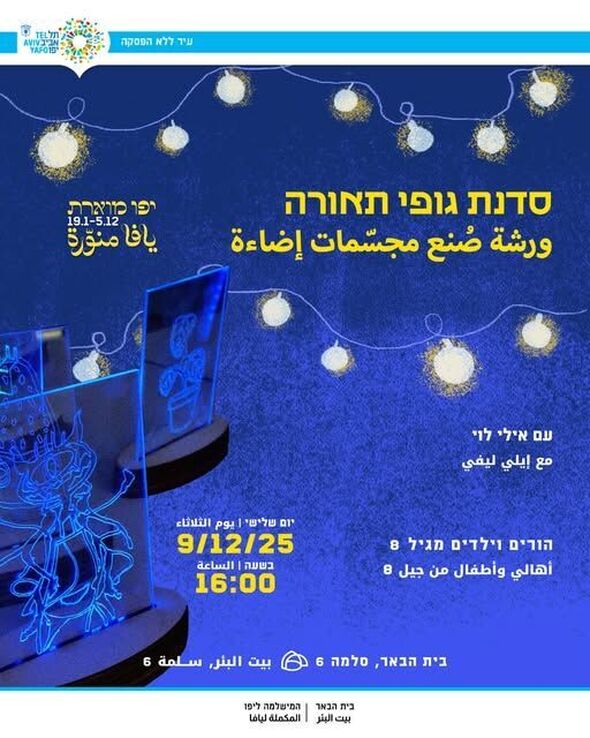 צילום מתוך דף הפייסבוק בית הבאר بيت البئر