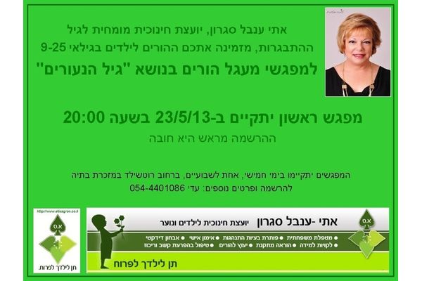 בואו ללמוד להתמודד עם גיל ההתבגרות