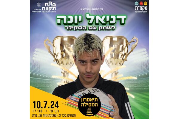 צילום הרשות למאבק באלימות, סמים ואלכוהול