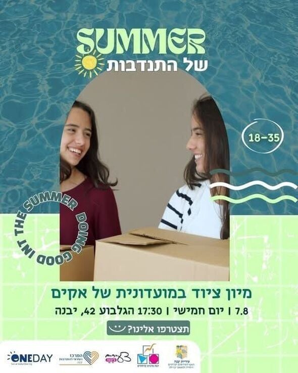 צילום מתוך דף הפייסבוק המרכז העירוני להתנדבות יבנה