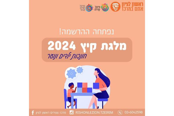 צילום מתוך דף הפייסבוק מרכז צעירים ראשון לציון