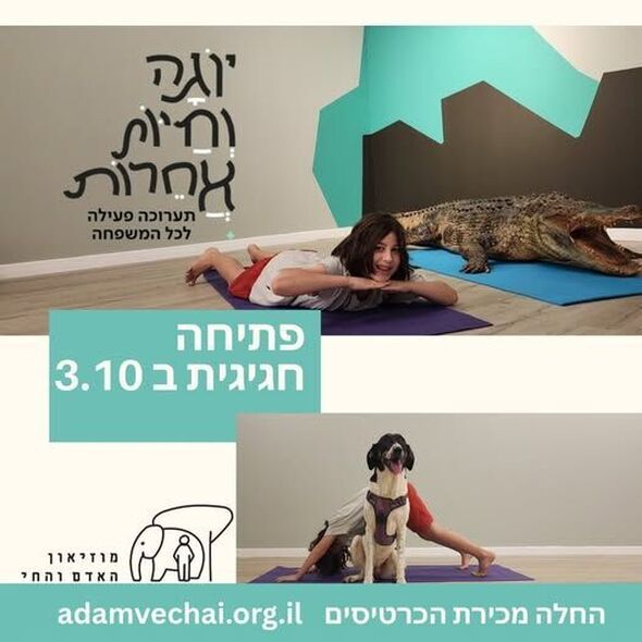 צילום מתוך דף הפייסבוק מוזיאון האדם והחי