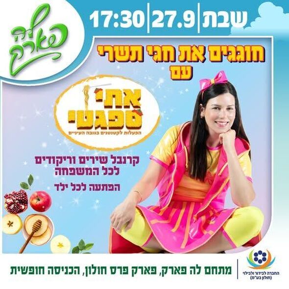 צילום מתוך דף הפייסבוק פארק פרס חולון