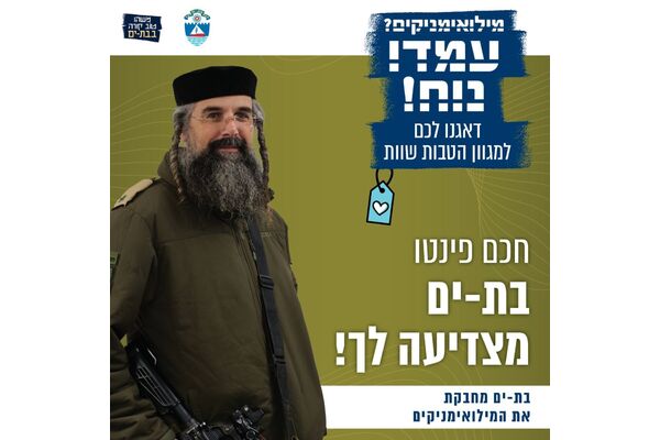 צילום מתוך דף הפייסבוק עיריית בת ים