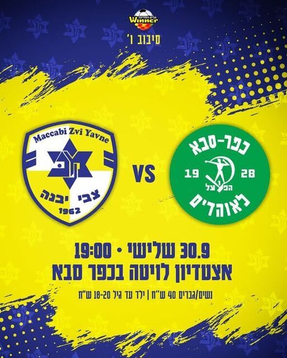 צילום מתוך דף הפייסבוק מכבי יבנה