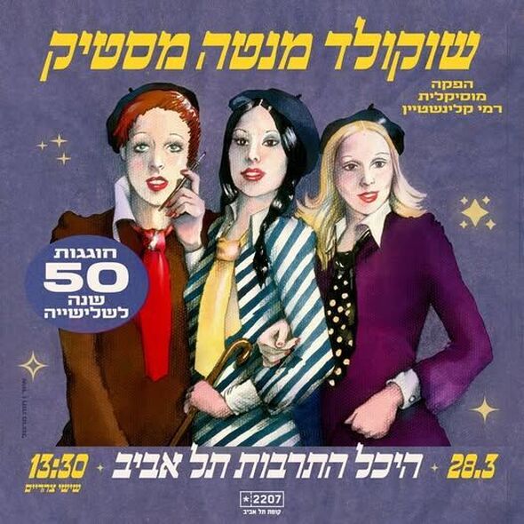 צילום:קרדיט איור: חוה מרגול