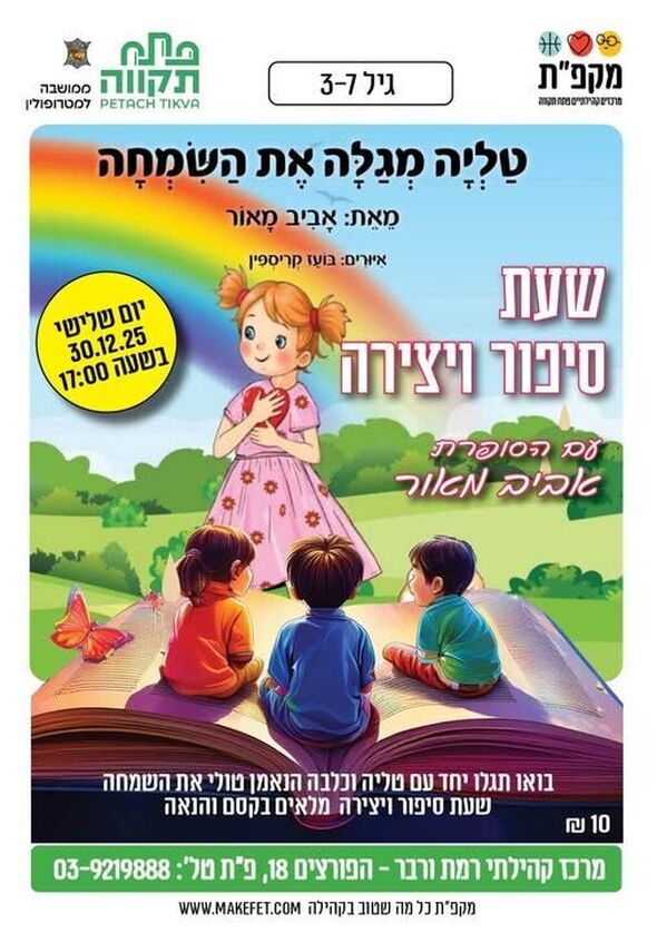 צילום מתוך דף הפייסבוק מרכז קהילתי רמת ורבר
