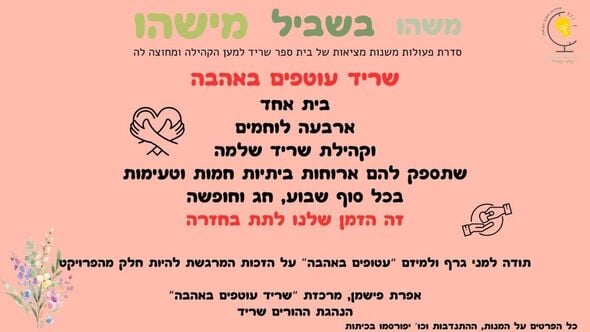 צילום מתוך דף הפייסבוק שריד רחובות