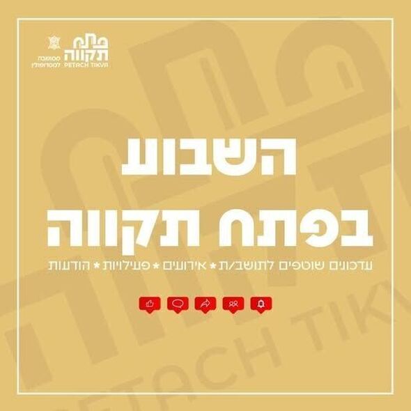 צילום מתוך דף הפייסבוק עיריית פתח תקווה