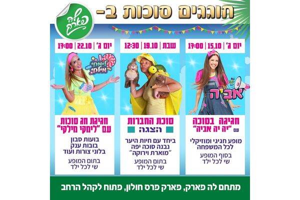 צילום מתוך דף הפייסבוק עיריית חולון