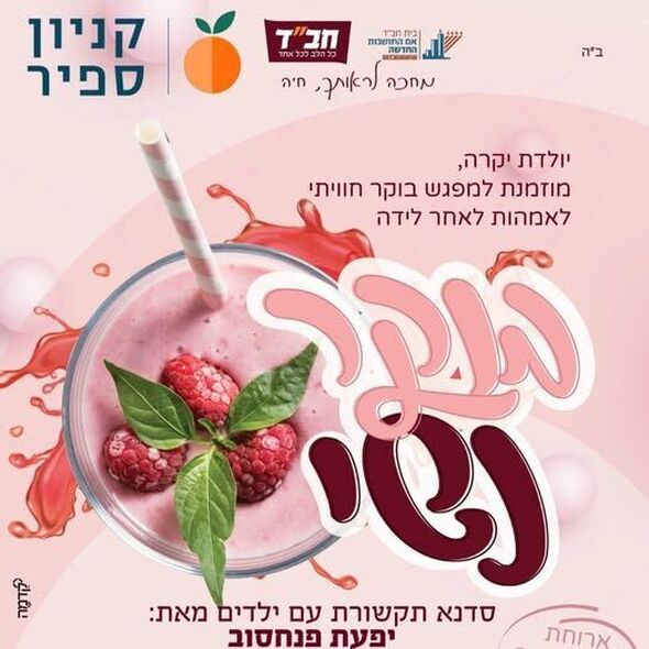 צילום מתוך דף הפייסבוק קניון ספיר - אם המושבות