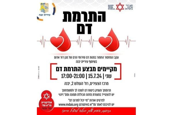 צילום מתוך דף הפייסבוק עיריית יבנה