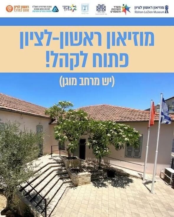 צילום מתוך דף הפייסבוק מוזיאון ראשון לציון - Rishon LeZion Museum