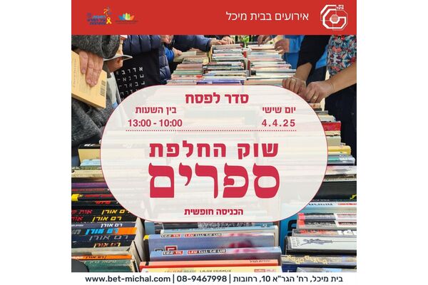 צילום מתוך דף הפייסבוק בית מיכל