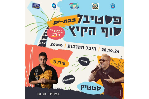 צילום מתוך דף הפייסבוק עיריית בת ים