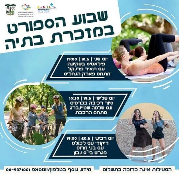 צילום מתוך דף הפייסבוק מרכז קהילתי מפגשים מזכרת בתיה