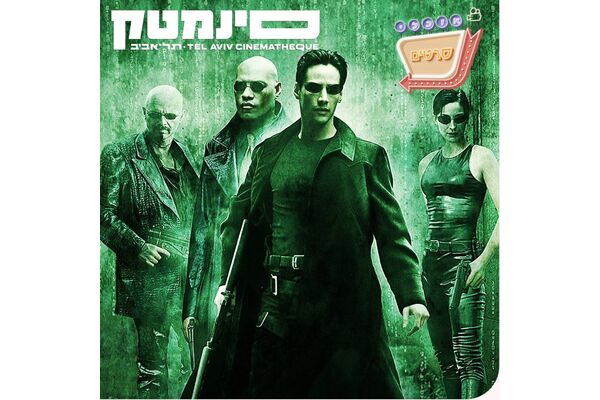 צילום מתוך דף הפייסבוק סינמטק תל אביב