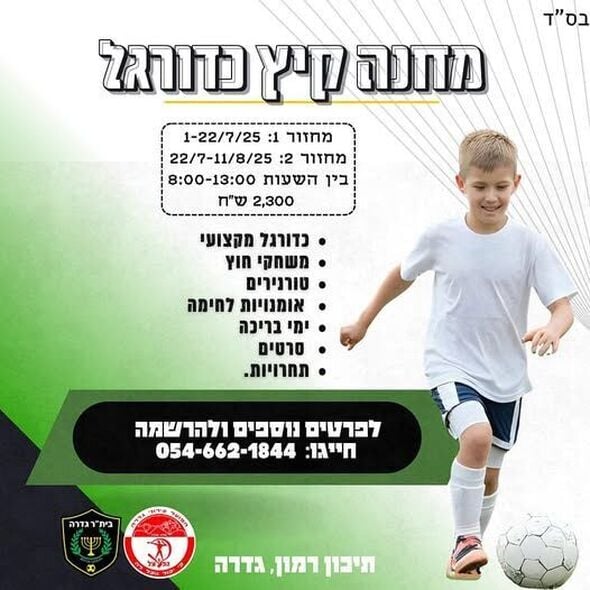 צילום מתוך דף הפייסבוק בית"ר גדרה