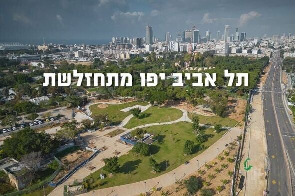 צילום מתוך דף הפייסבוק עיריית תל-אביב-יפו