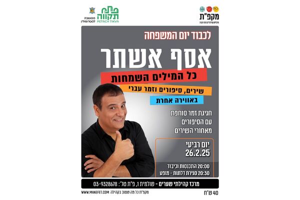 צילום מתוך דף הפייסבוק מתנ"ס שערים פ"ת