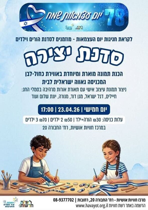 צילום מתוך דף הפייסבוק חוויות אושיות