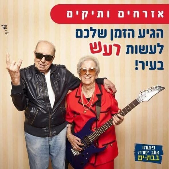 צילום מתוך דף הפייסבוק עיריית בת ים
