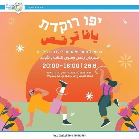 צילום מתוך דף הפייסבוק דיגיתֵל עיריית תל אביב יפו