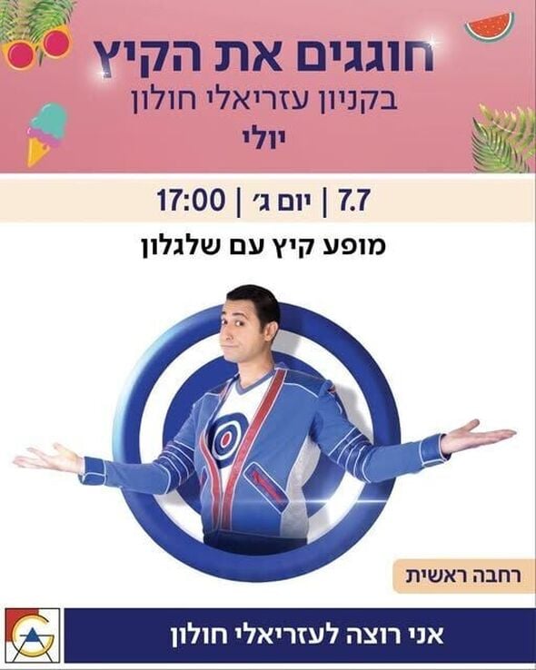 צילום מתוך דף הפייסבוק קניון עזריאלי חולון