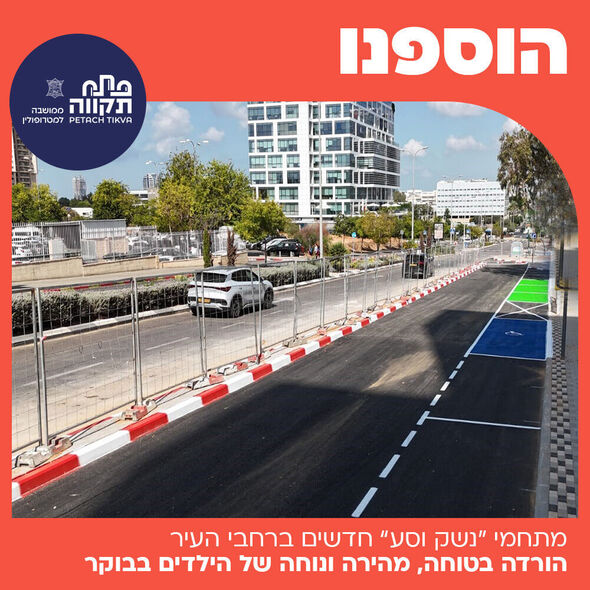 צילום מתוך דף הפייסבוק עיריית פתח תקווה