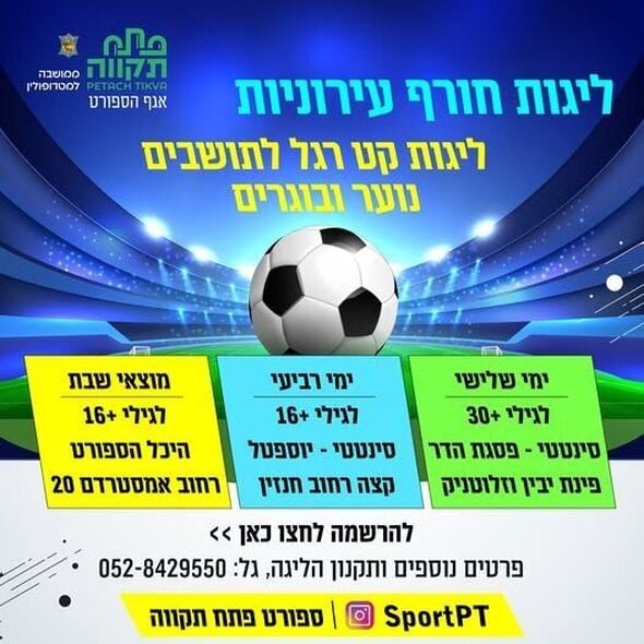 צילום מתוך דף הפייסבוק עיריית פתח תקווה