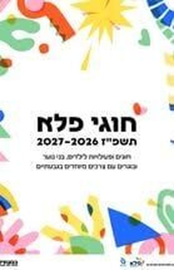 צילום מתוך דף הפייסבוק רן קוניק העמוד הרשמי