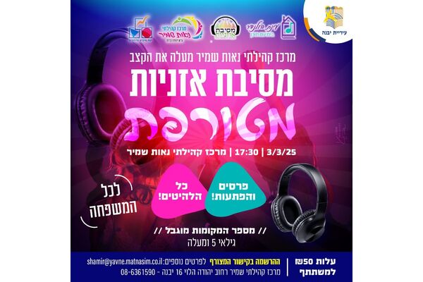 צילום מתוך דף הפייסבוק רשת מרכזים קהילתיים יבנה