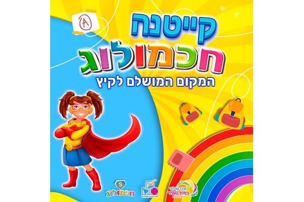 צילום מתוך דף הפייסבוק מרכז קהילתי נאות שמיר