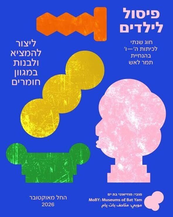 צילום מתוך דף הפייסבוק Moby Bat Yam موبي بات يام מובי: מוזיאוני בת ים