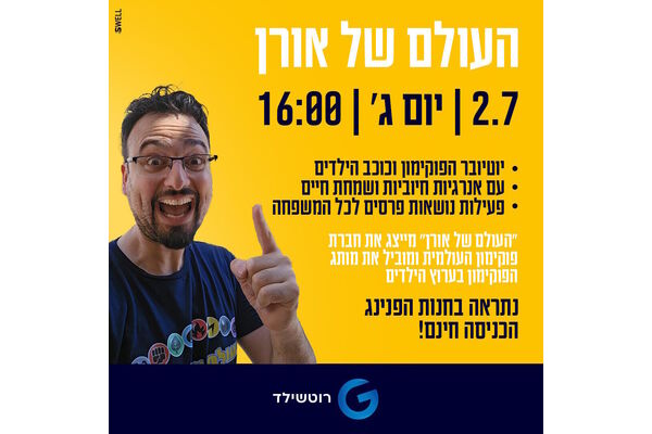 צילום מתוך דף הפייסבוק קניון G רוטשילד