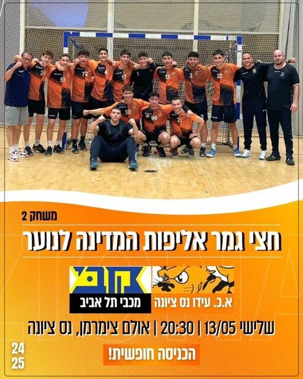 צילום מתוך דף הפייסבוק א.כ. נס ציונה