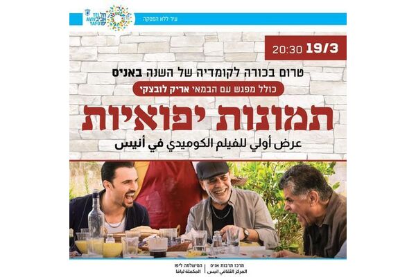 צילום מתוך דף הפייסבוק מרכז תרבות אניס